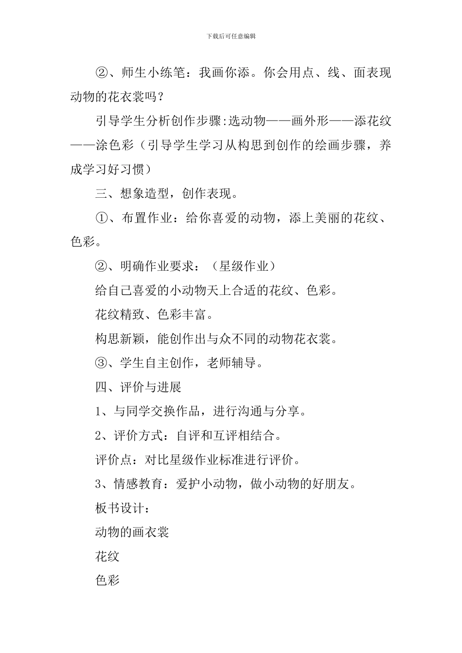 《动物的“花衣裳”》教学设计_第3页