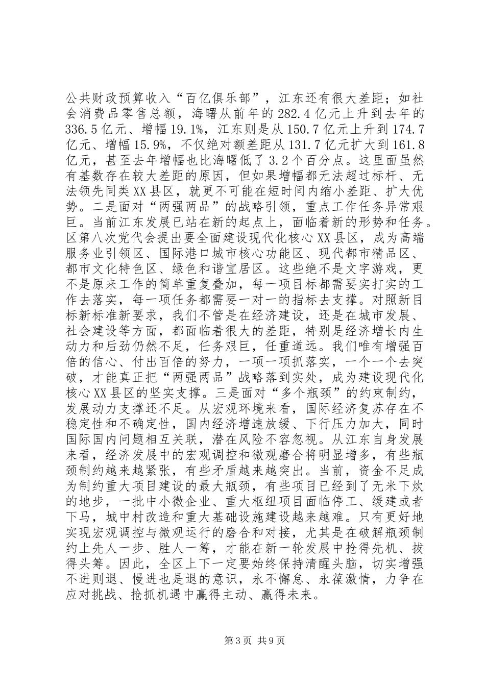某区经济工作暨对外开放工作会议讲话发言摘要_第3页