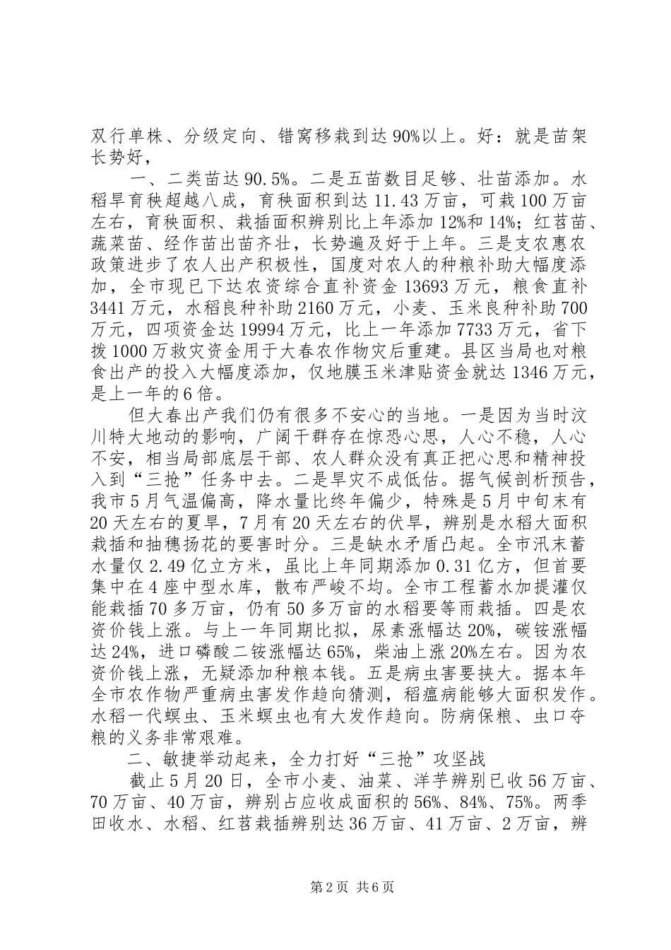 领导在农业三抢动员会讲话发言_第2页