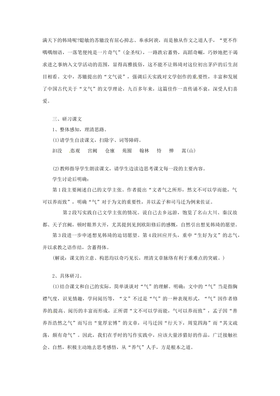 九年级语文上册第五单元25《上枢密韩太尉书》教案鲁教版_第2页