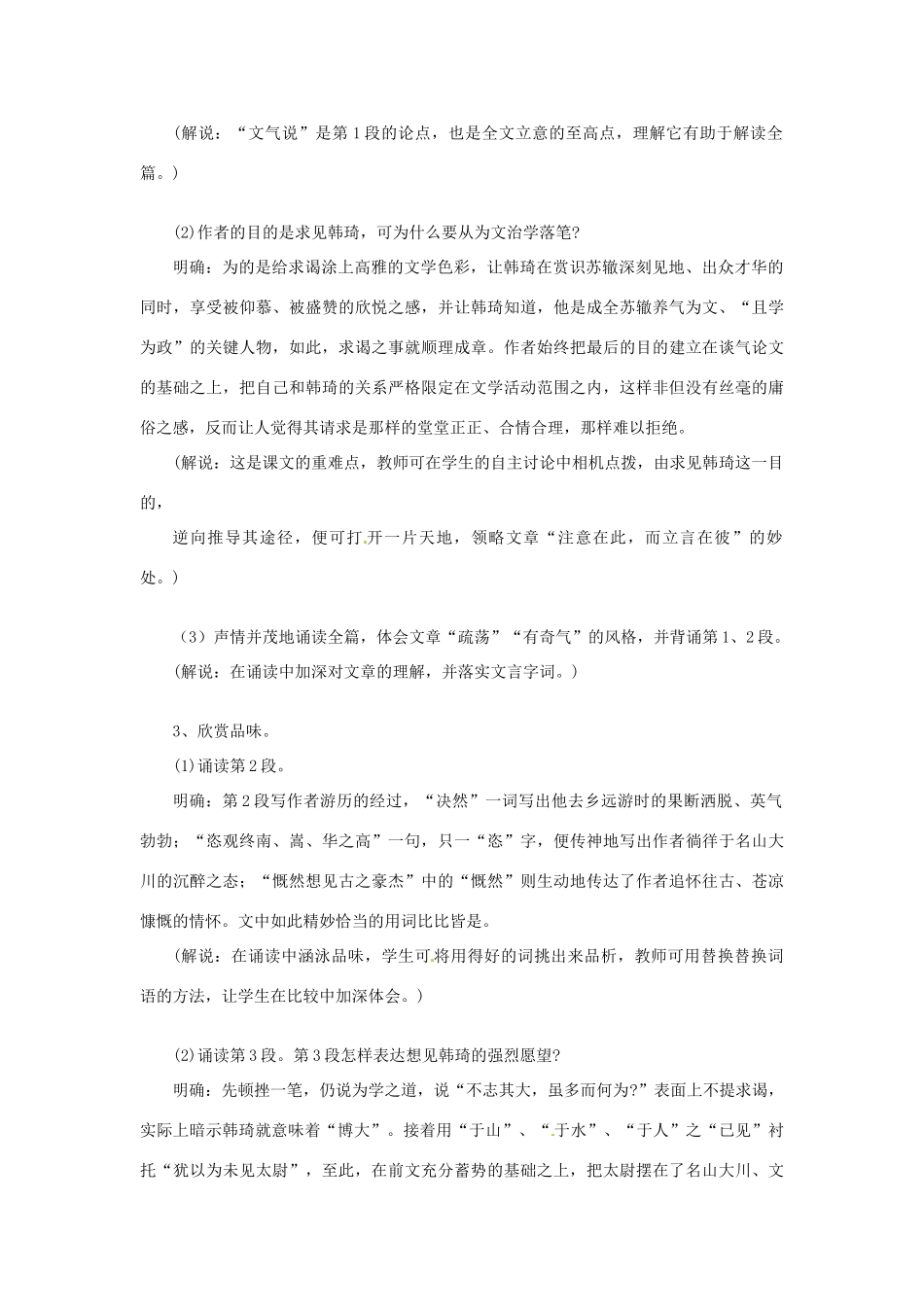 九年级语文上册第五单元25《上枢密韩太尉书》教案鲁教版_第3页