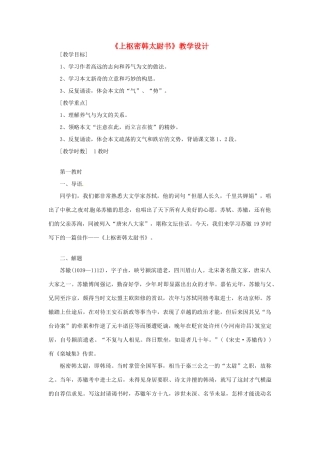 九年级语文上册第五单元25《上枢密韩太尉书》教案鲁教版