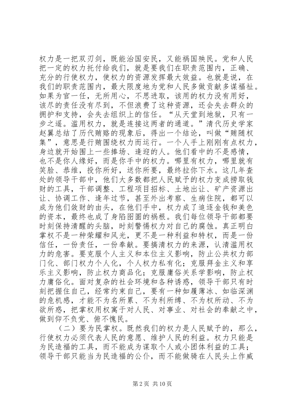 在新任科级干部任前廉政谈话会上的讲话发言[模版]_第2页