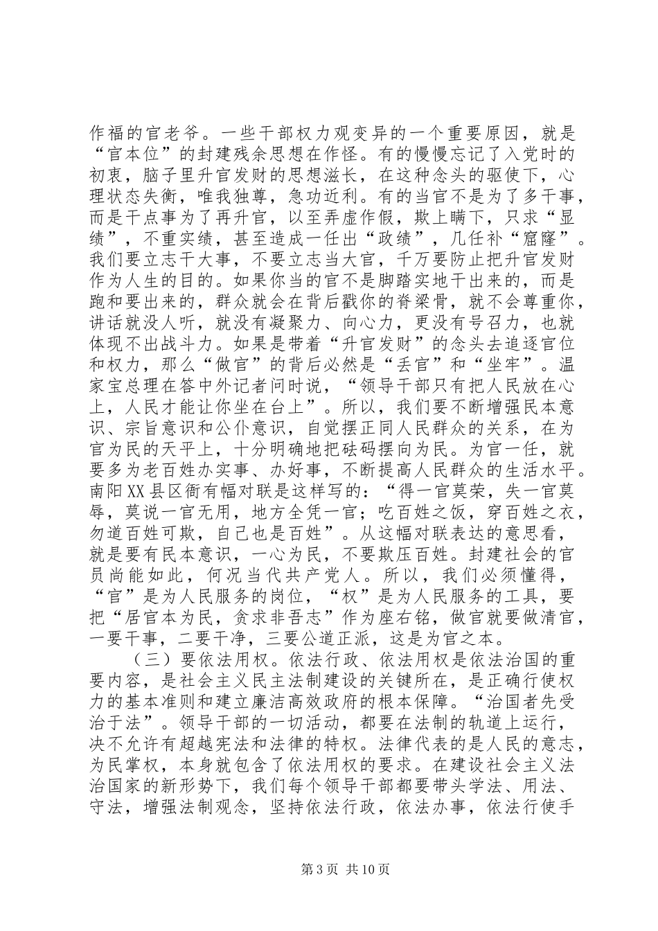 在新任科级干部任前廉政谈话会上的讲话发言[模版]_第3页