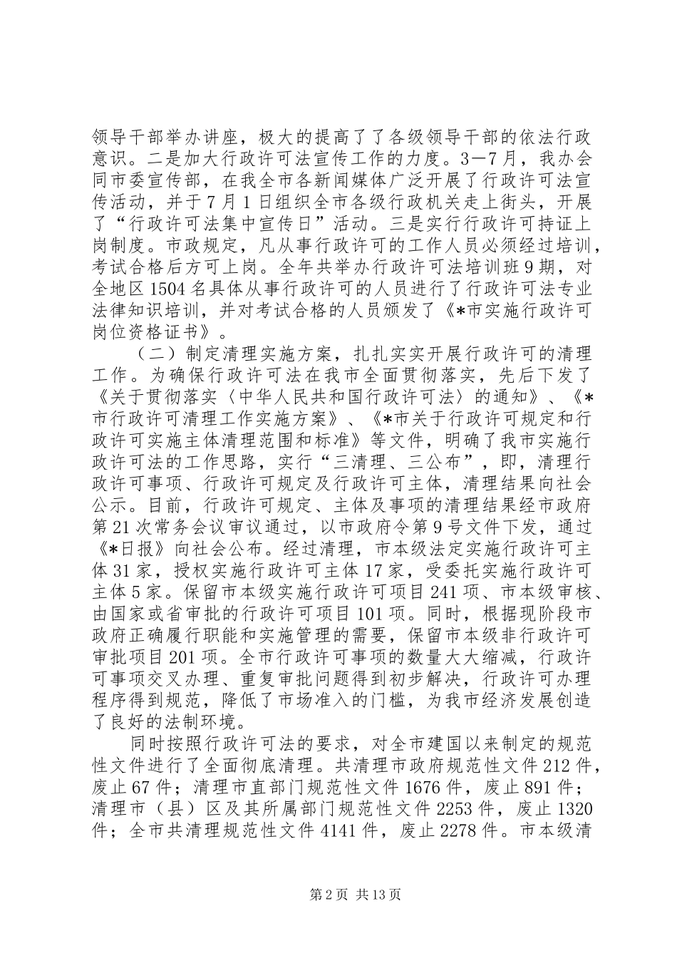 法制工作经验交流会议讲话发言_第2页