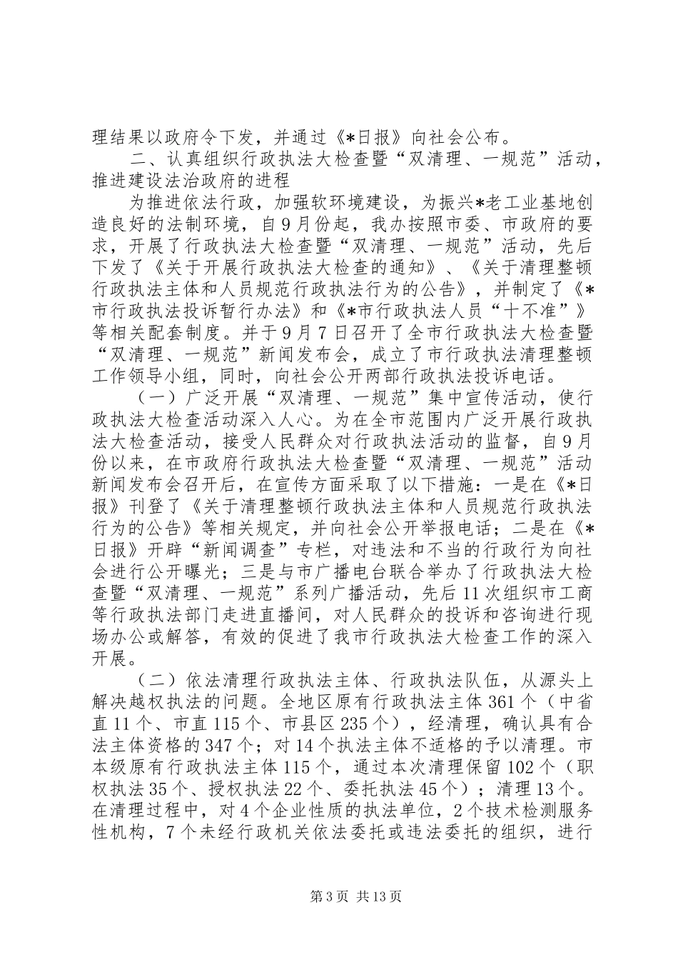 法制工作经验交流会议讲话发言_第3页