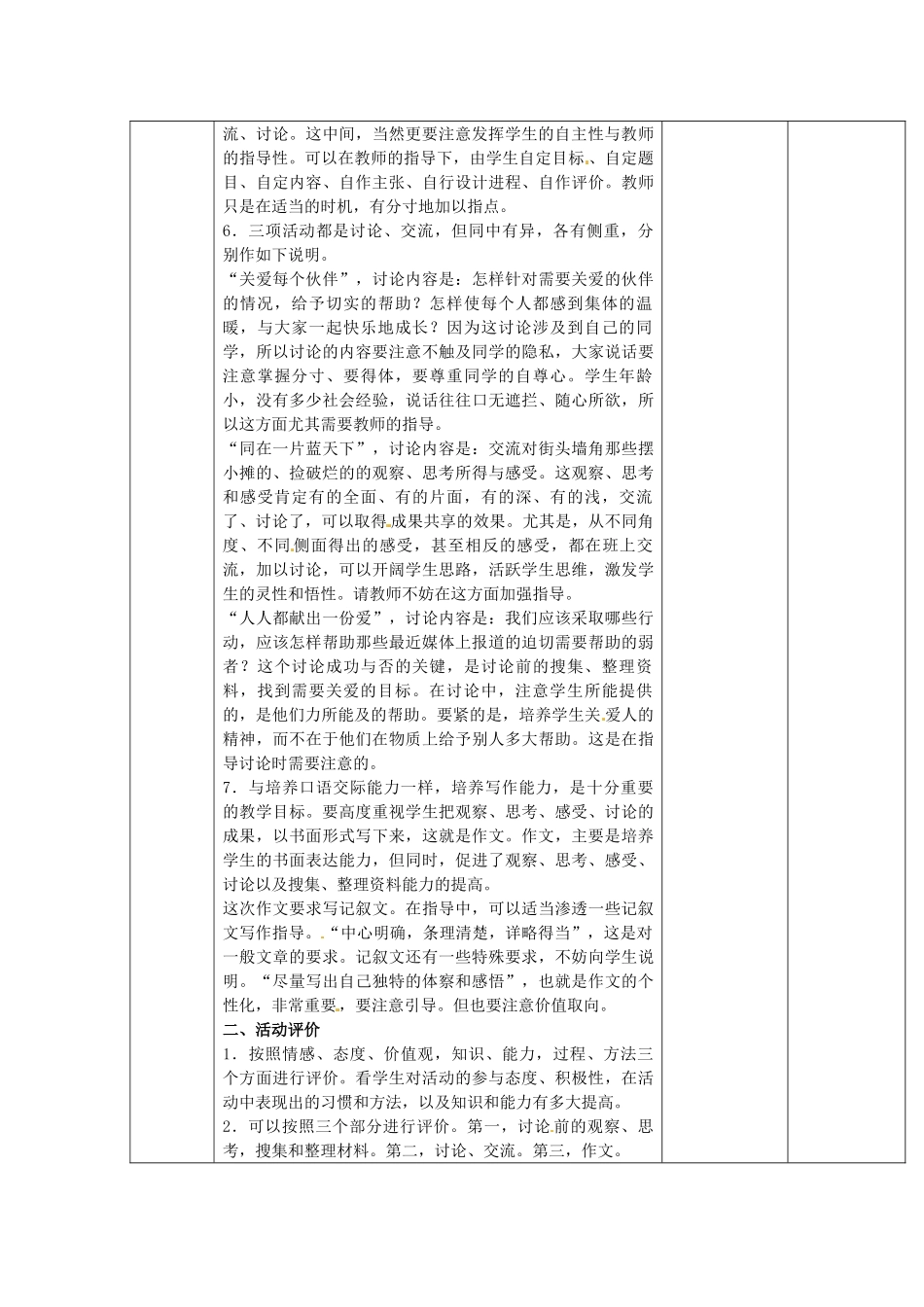 山东省临淄市外国语实验学校八年级语文上册《让世界充满爱》教案 新人教版_第2页