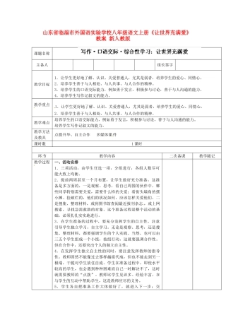 山东省临淄市外国语实验学校八年级语文上册《让世界充满爱》教案 新人教版