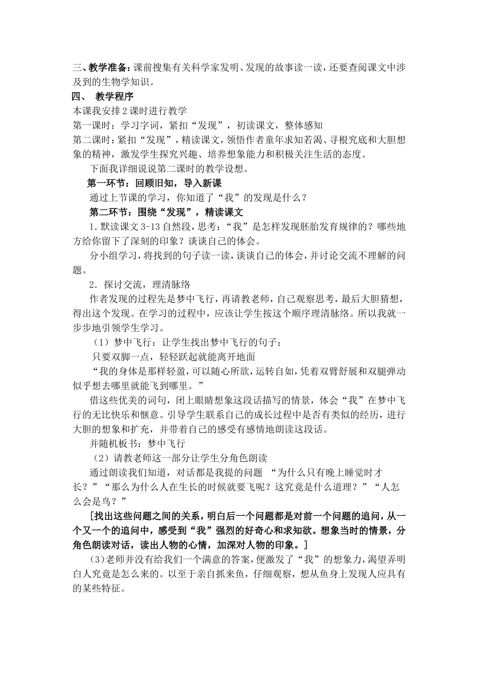 《童年的发现》说课稿_第2页