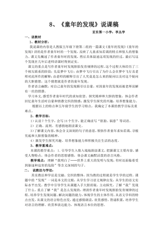 《童年的发现》说课稿