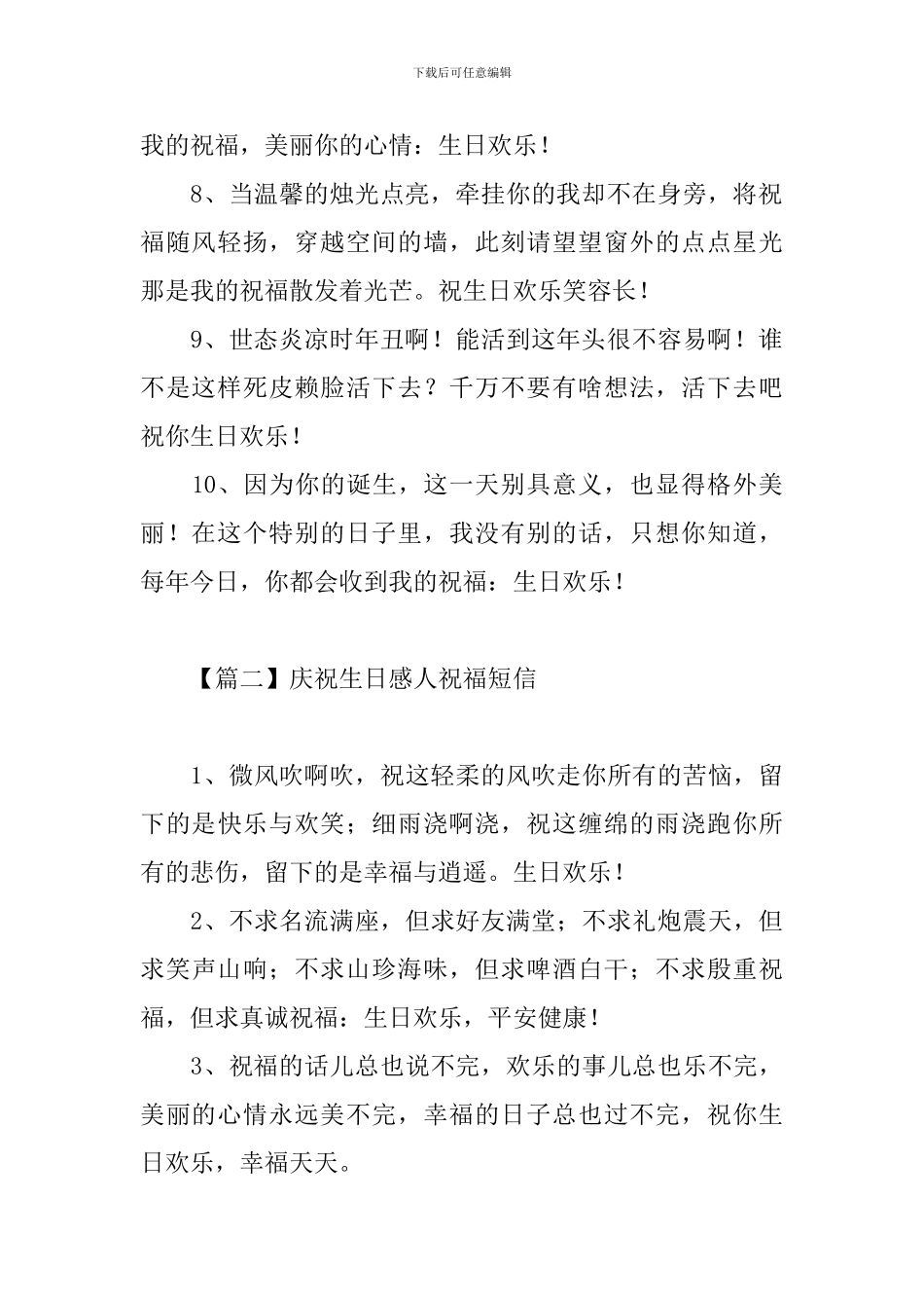 庆祝生日感人祝福短信_第2页
