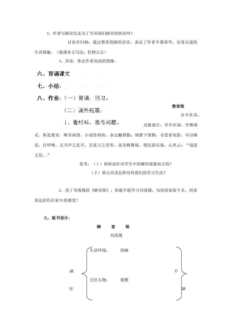 黑龙江省齐齐哈尔市甘南县平阳镇中学八年级语文上册《陋室铭》教学设计 新人教版_第2页