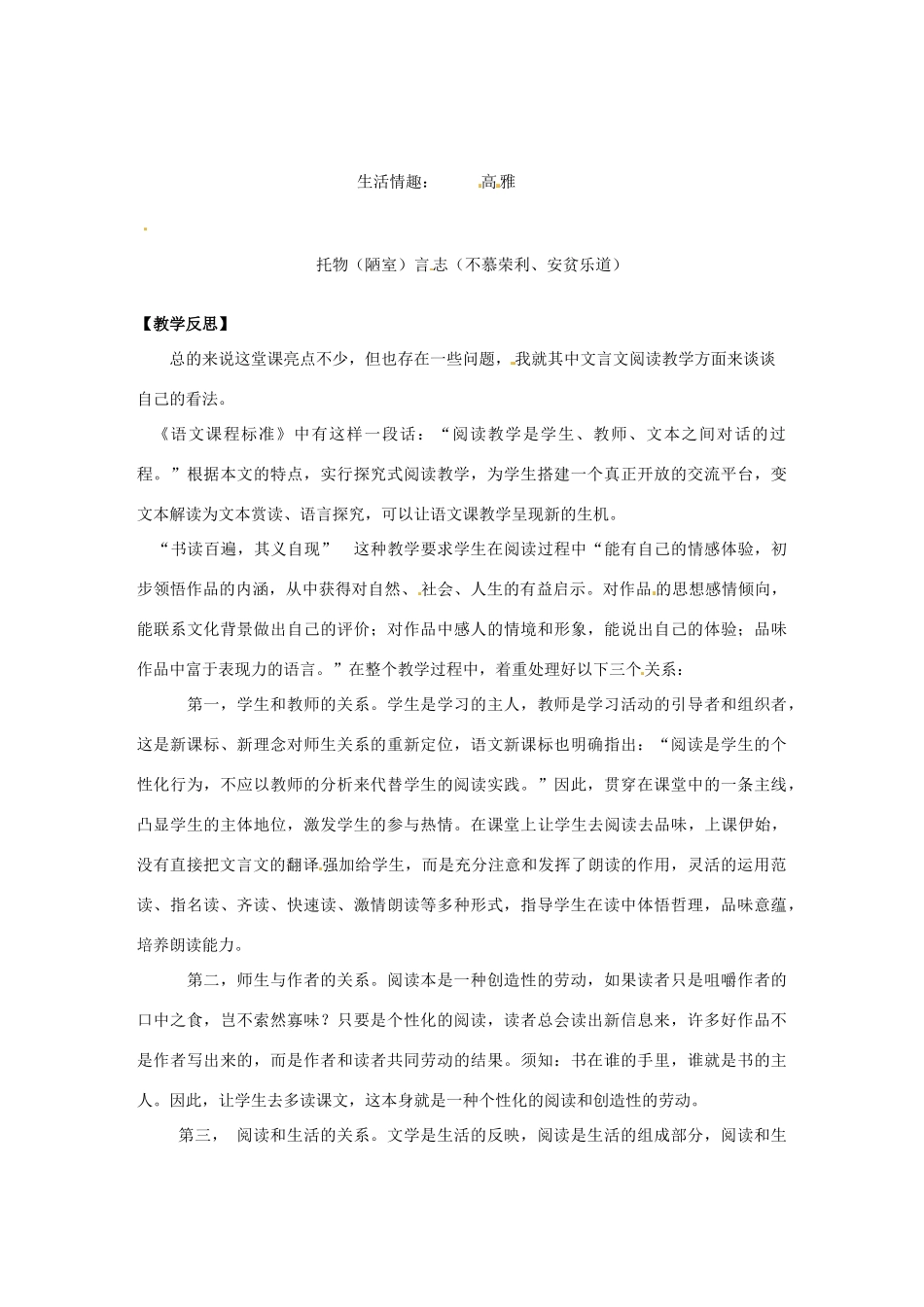 黑龙江省齐齐哈尔市甘南县平阳镇中学八年级语文上册《陋室铭》教学设计 新人教版_第3页