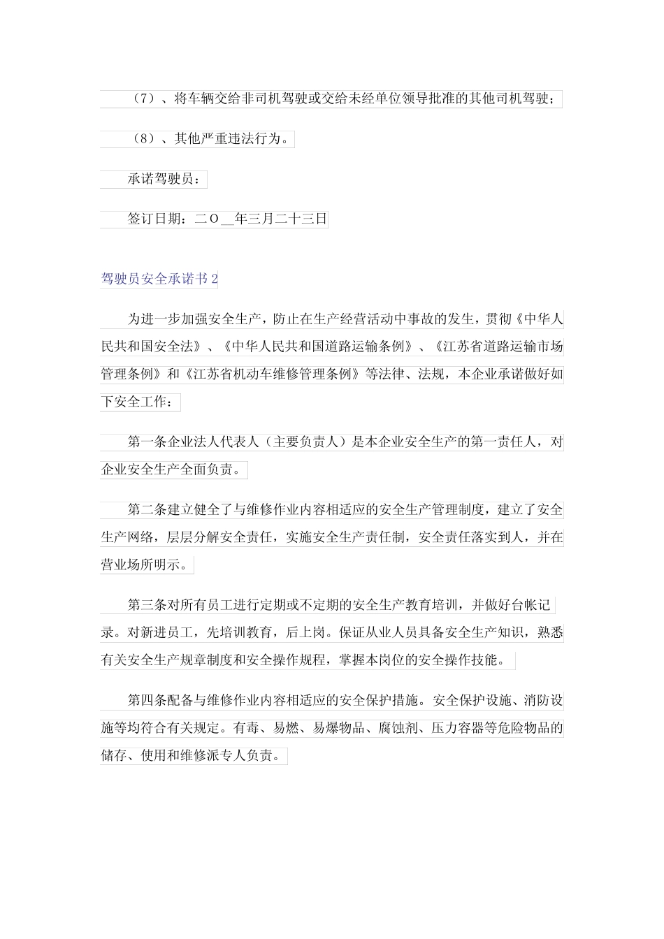 2023年驾驶员安全承诺书(真题15篇)完整版 _第2页