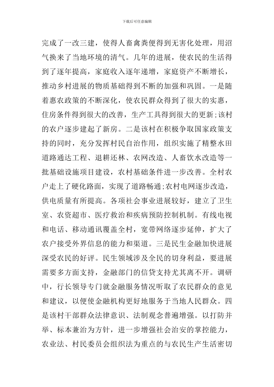 关于开展领导干部下基层“三进三帮”活动的调研报告_第2页