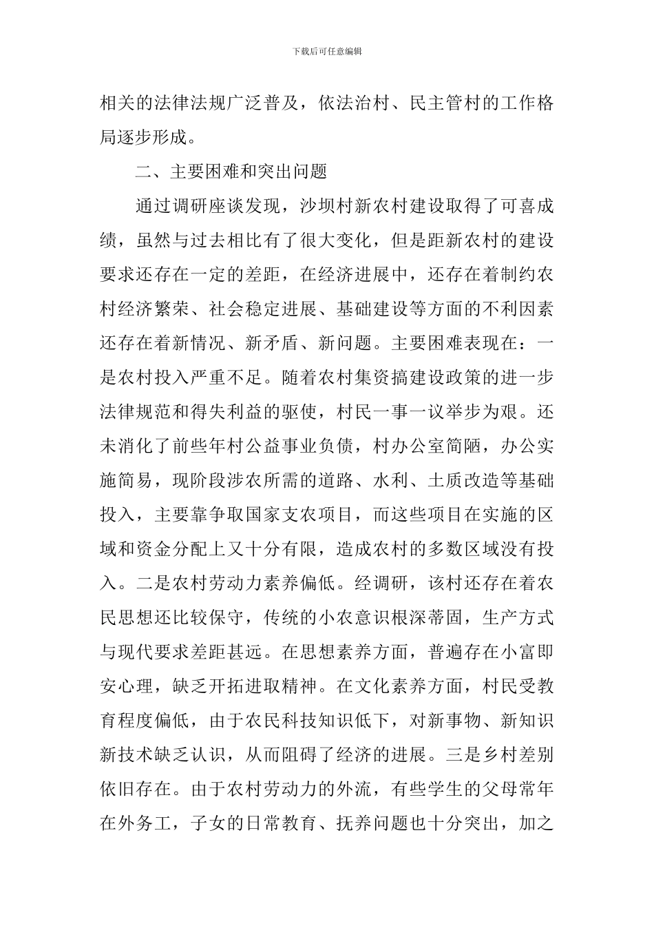 关于开展领导干部下基层“三进三帮”活动的调研报告_第3页