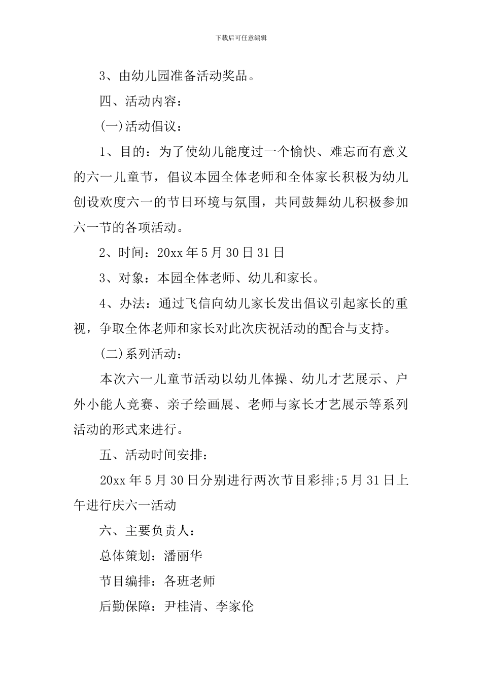幼儿园六一儿童节方案_第2页