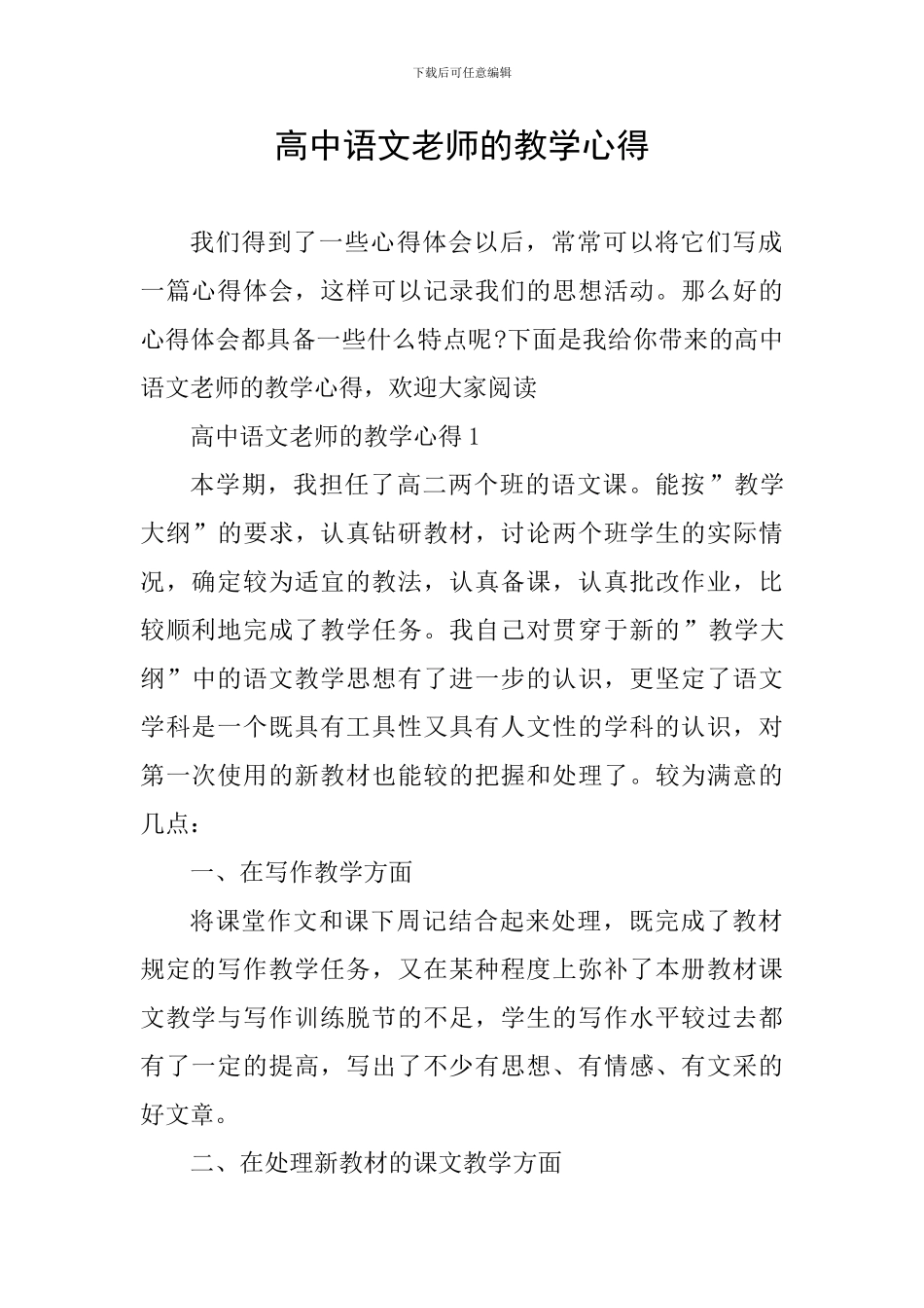 高中语文教师的教学心得_第1页