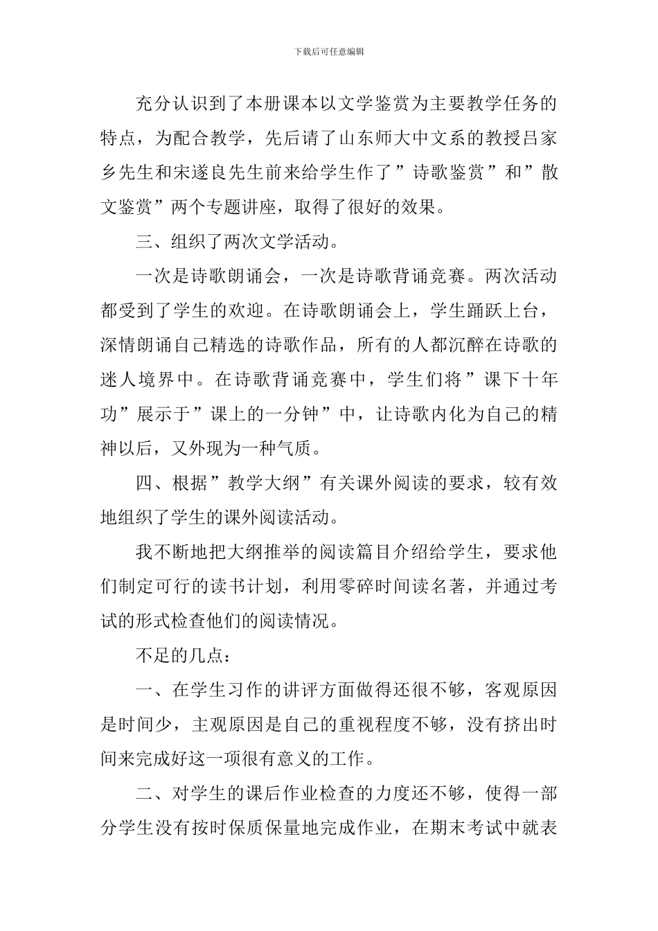 高中语文教师的教学心得_第2页