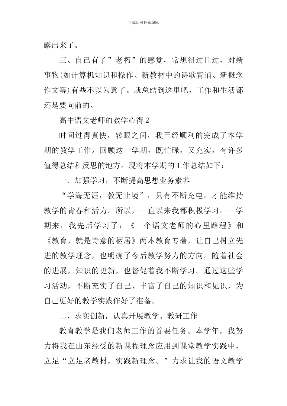高中语文教师的教学心得_第3页