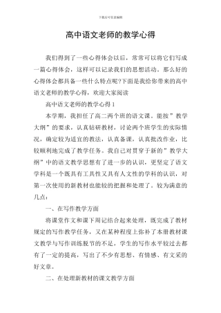 高中语文教师的教学心得