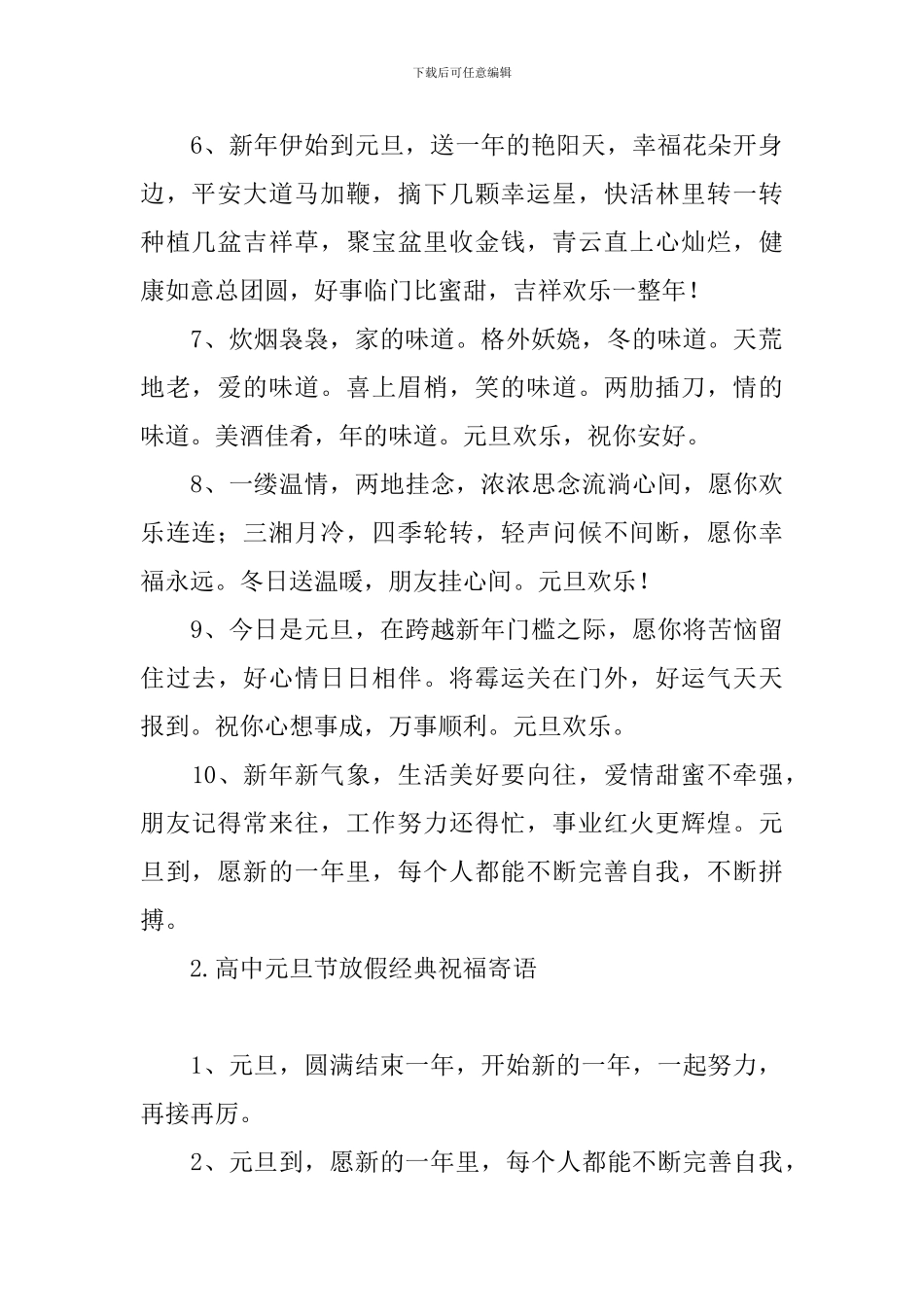 高中元旦节放假经典祝福寄语_第2页