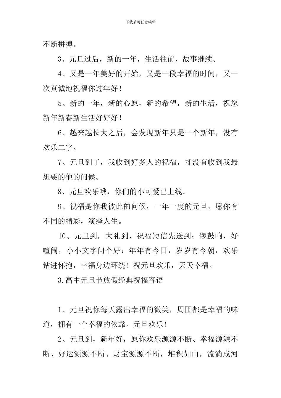 高中元旦节放假经典祝福寄语_第3页