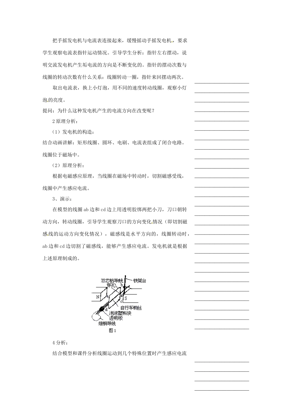 浙江省温州市瓯海区实验中学八年级科学下册 第四章第五节《磁生电》第二课时教案_第2页