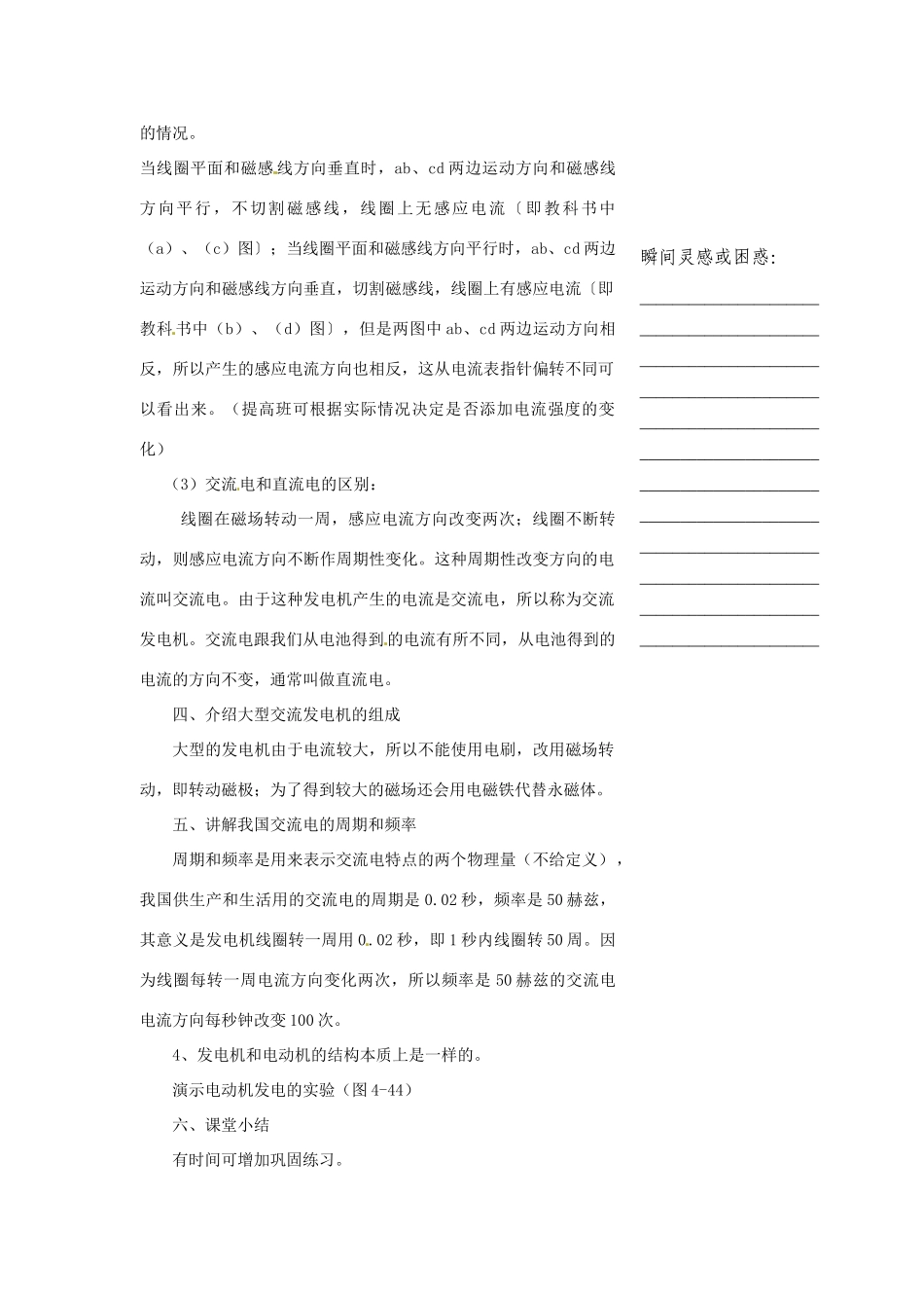 浙江省温州市瓯海区实验中学八年级科学下册 第四章第五节《磁生电》第二课时教案_第3页