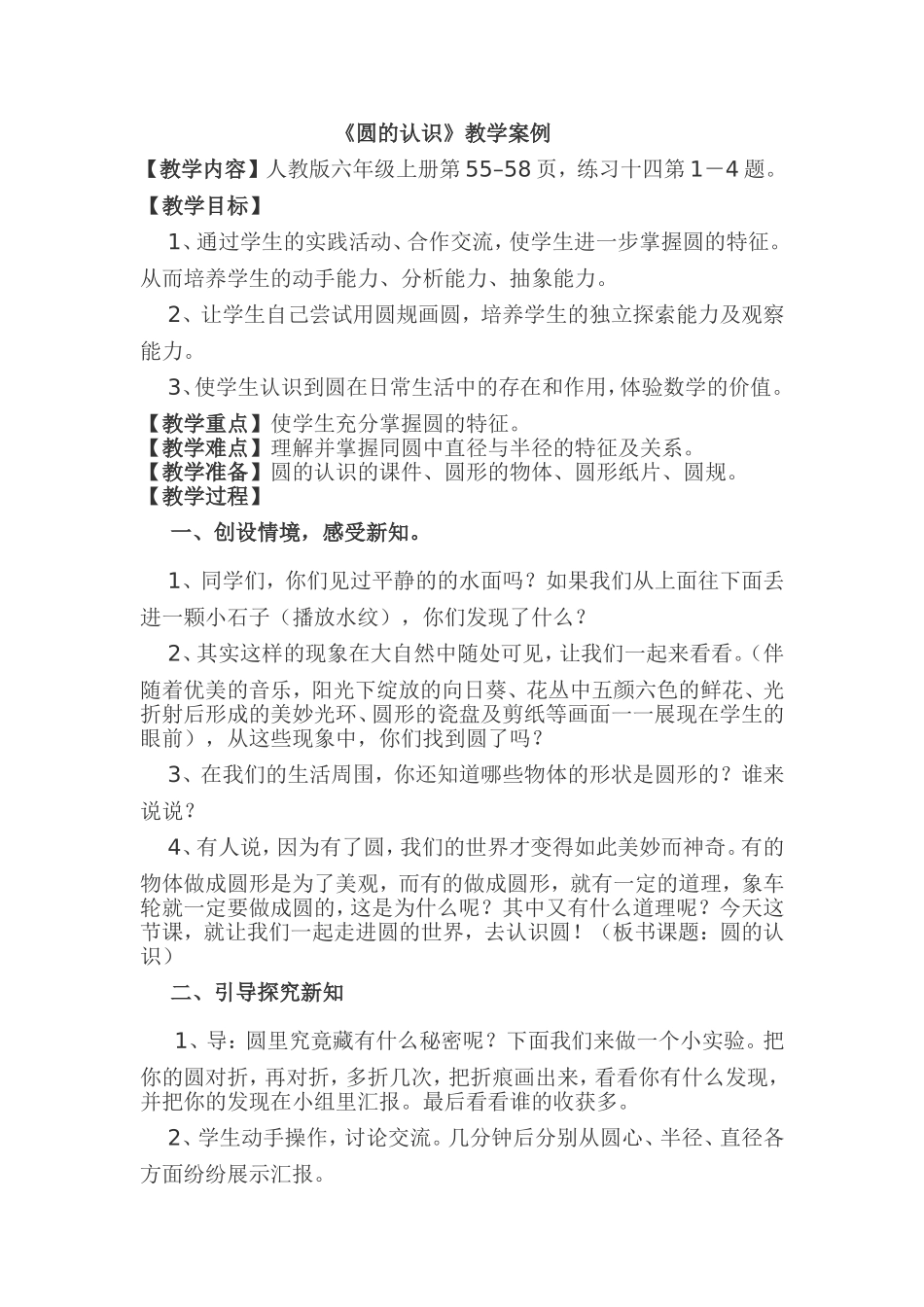 圆的认识教学案例_第1页