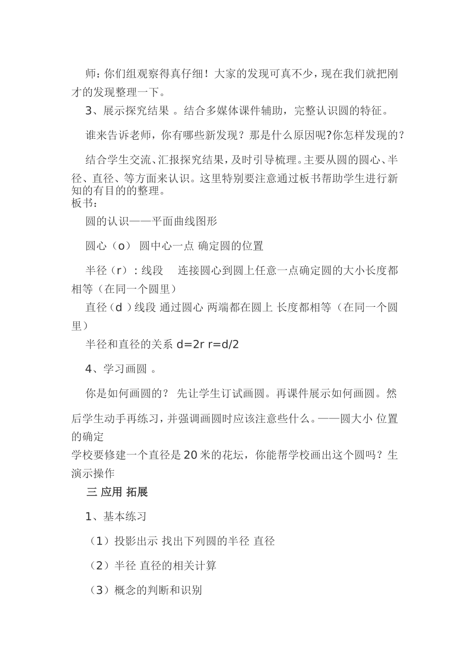 圆的认识教学案例_第2页