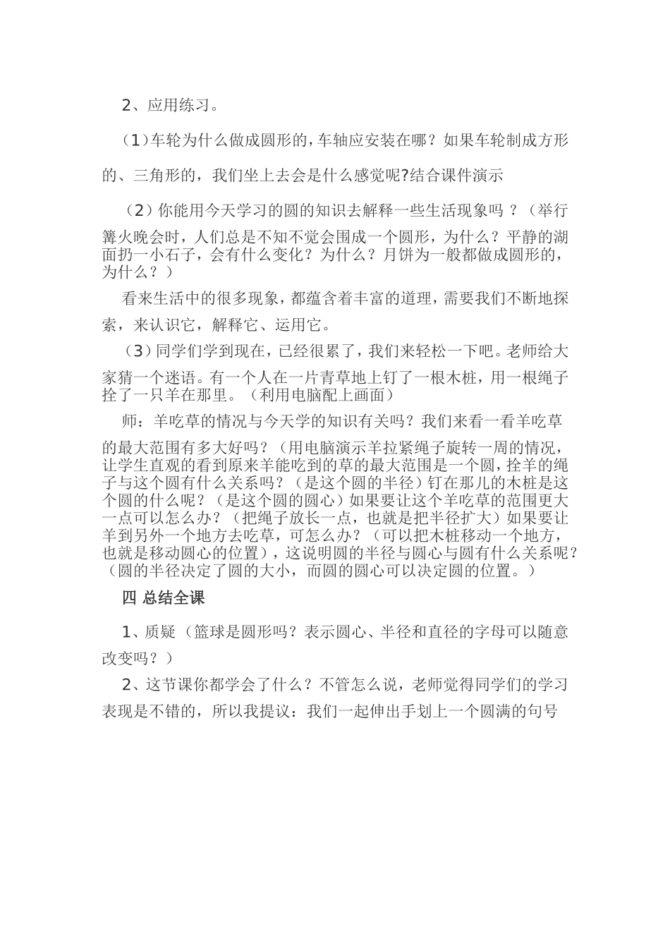 圆的认识教学案例_第3页