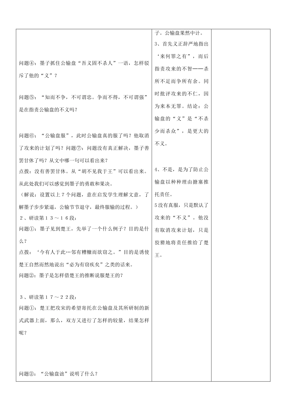 山东省郯城三中九年级语文下册 第17课《公输》教案2 新人教版_第2页
