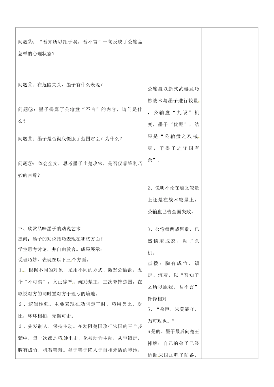 山东省郯城三中九年级语文下册 第17课《公输》教案2 新人教版_第3页