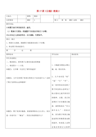 山东省郯城三中九年级语文下册 第17课《公输》教案2 新人教版