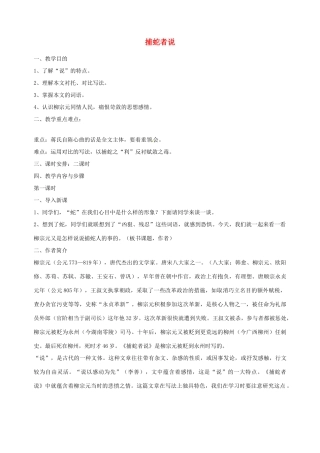 江苏省沭阳县广宇学校九年级语文《捕蛇者说》教案 人教版