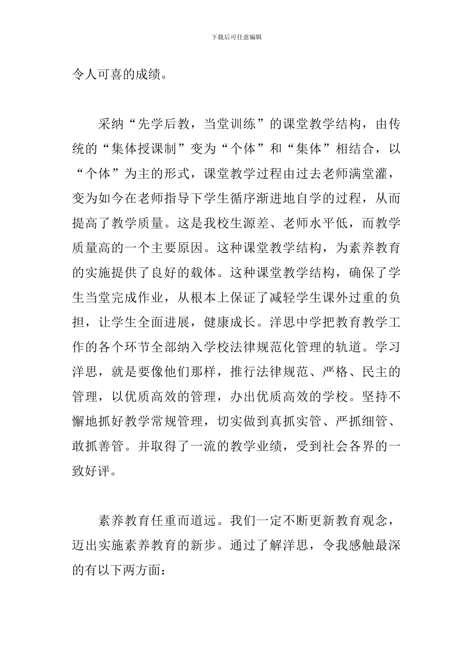 寒假继续教育学习心得体会_第2页