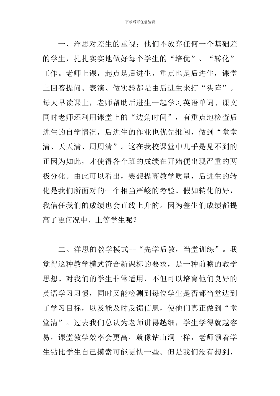 寒假继续教育学习心得体会_第3页