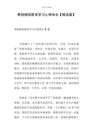 寒假继续教育学习心得体会