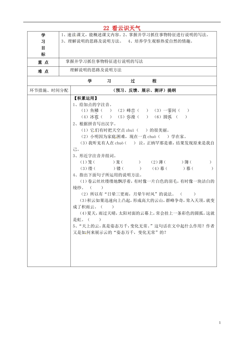 七年级语文上册22看云识天气（第二课时）导学案（无答案）（新版）新人教版_第1页