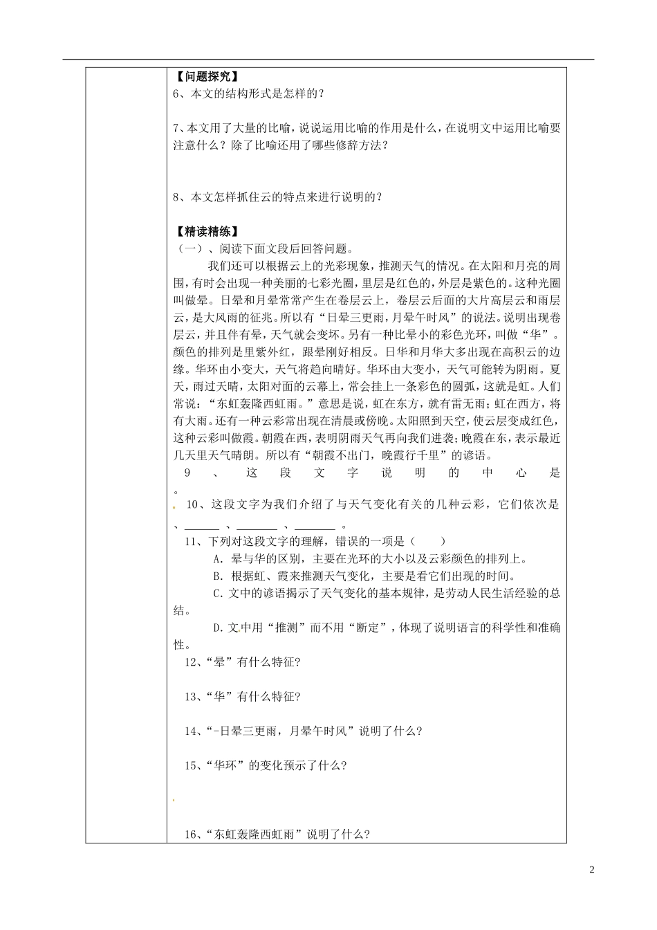 七年级语文上册22看云识天气（第二课时）导学案（无答案）（新版）新人教版_第2页
