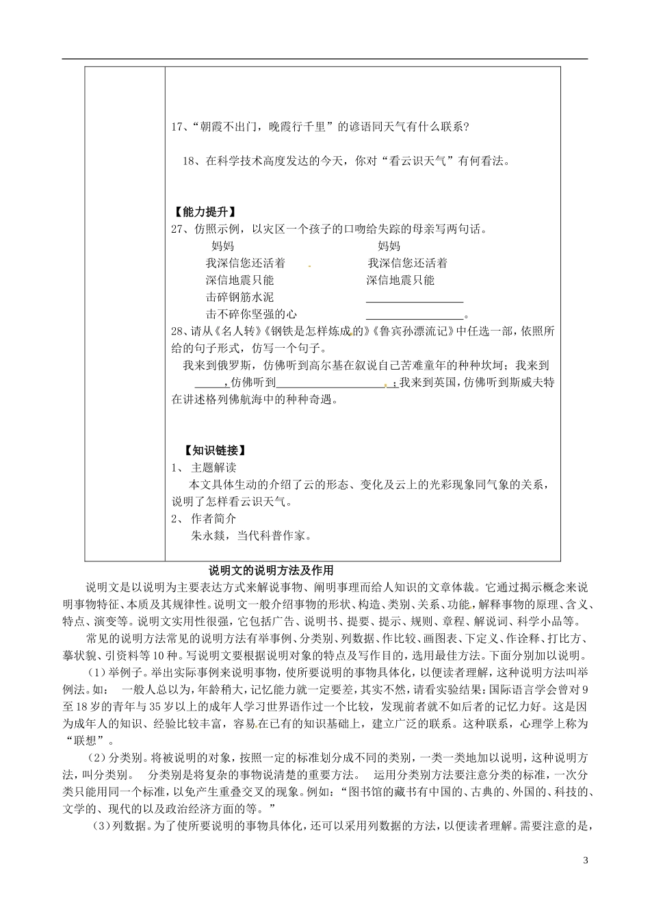 七年级语文上册22看云识天气（第二课时）导学案（无答案）（新版）新人教版_第3页