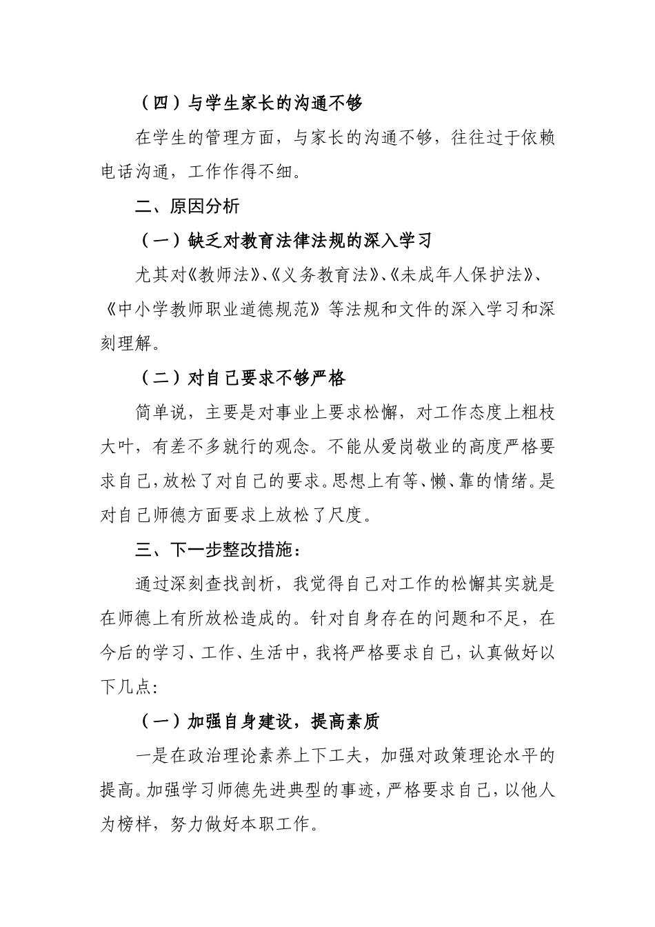 师德师风自查报告_第2页