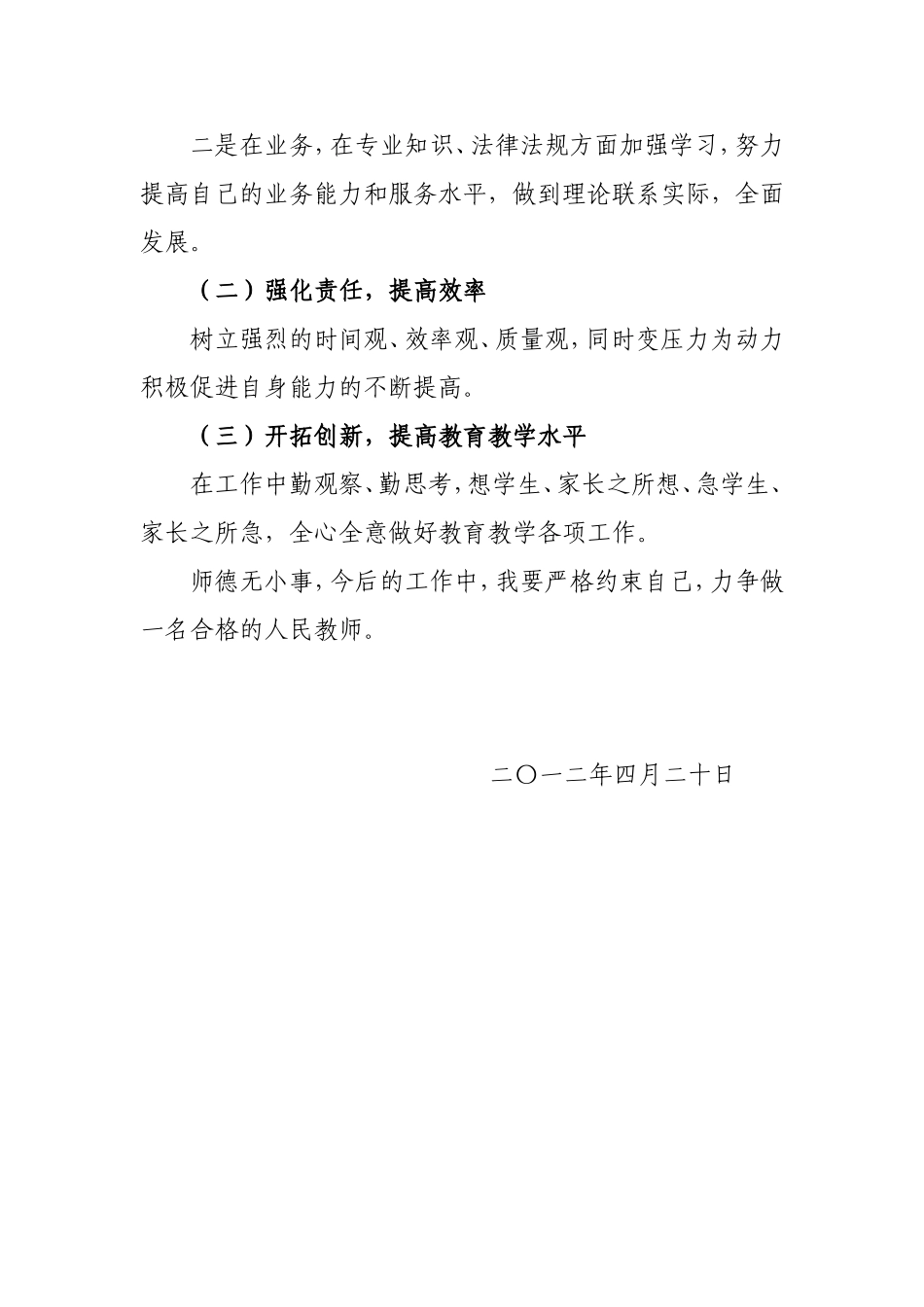 师德师风自查报告_第3页