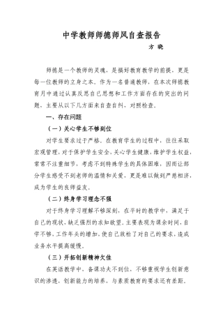 师德师风自查报告
