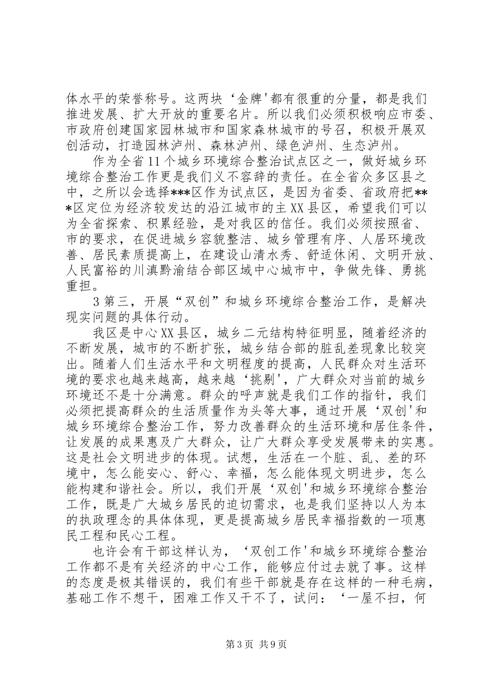 市长在全市城乡环境综合整治暨创城迎节再动员大会上的讲话发言_第3页