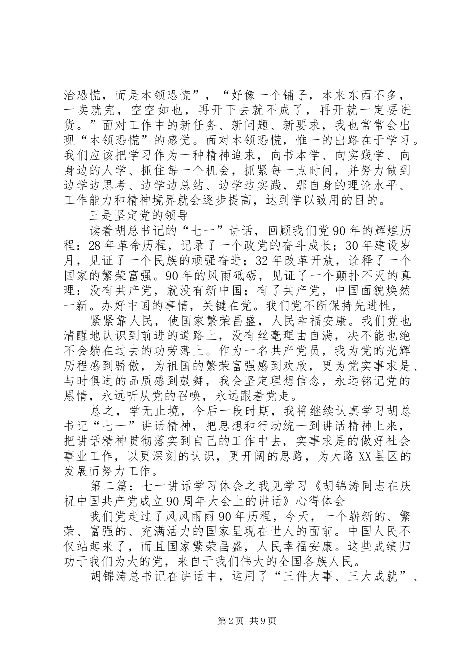 学习“七一”讲话发言之我见_第2页
