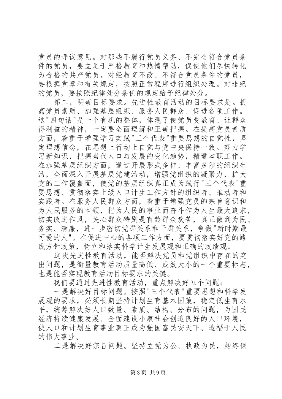 保持共产党员先进性活动动员大会上的讲话发言_第3页