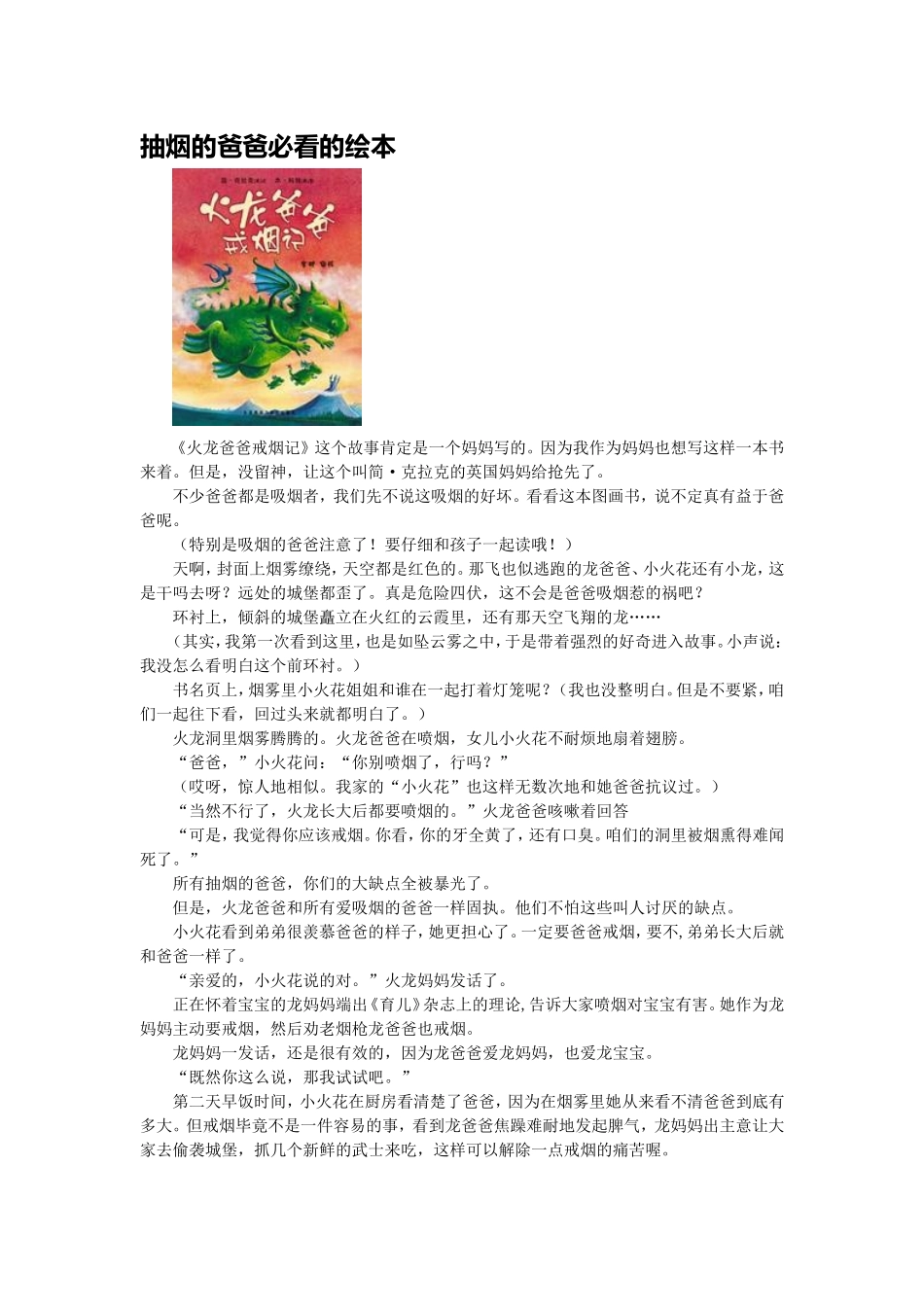 抽烟的爸爸必看的绘本_第1页