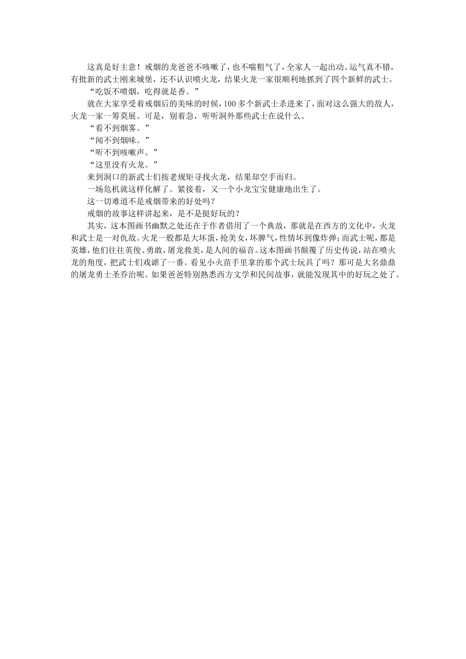抽烟的爸爸必看的绘本_第2页